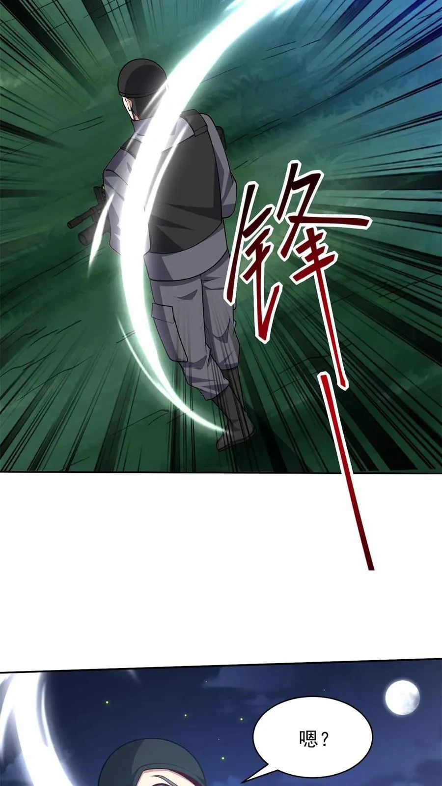 第72话 偷袭 第8页