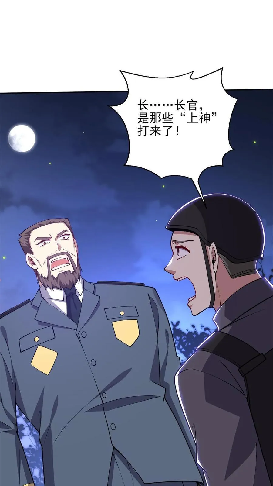 第72话 偷袭 第18页