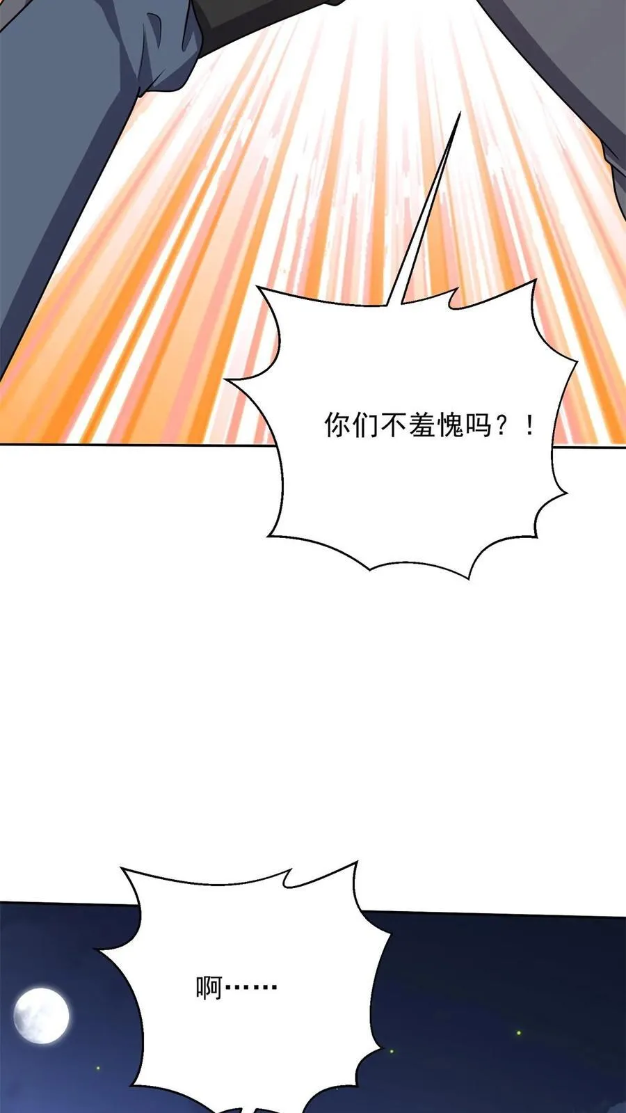 第72话 偷袭 第20页