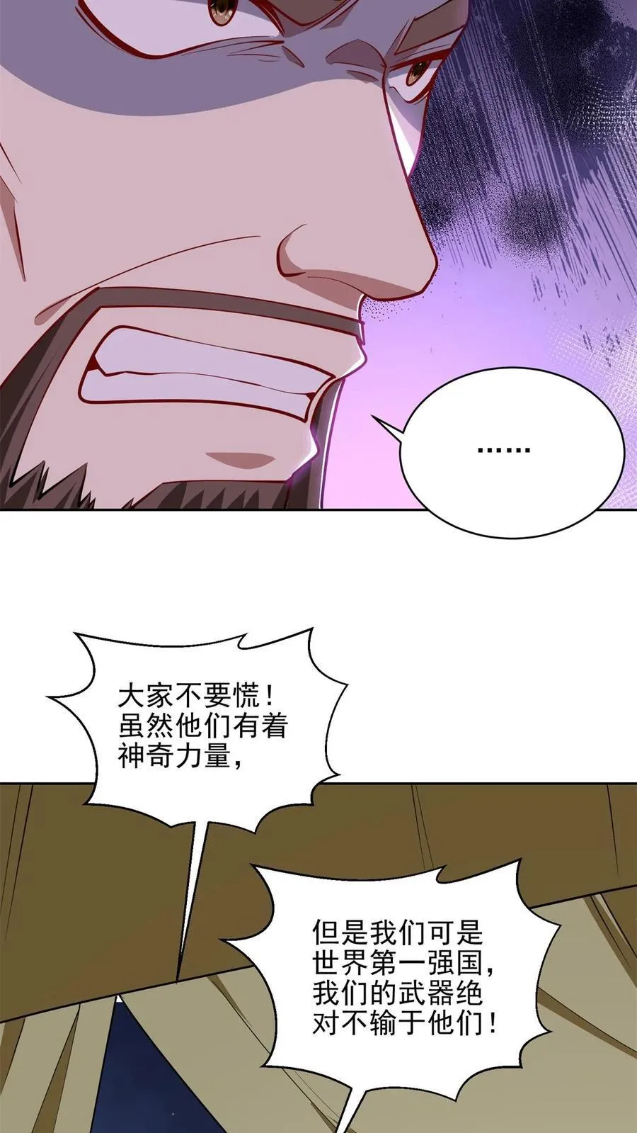 第72话 偷袭 第26页