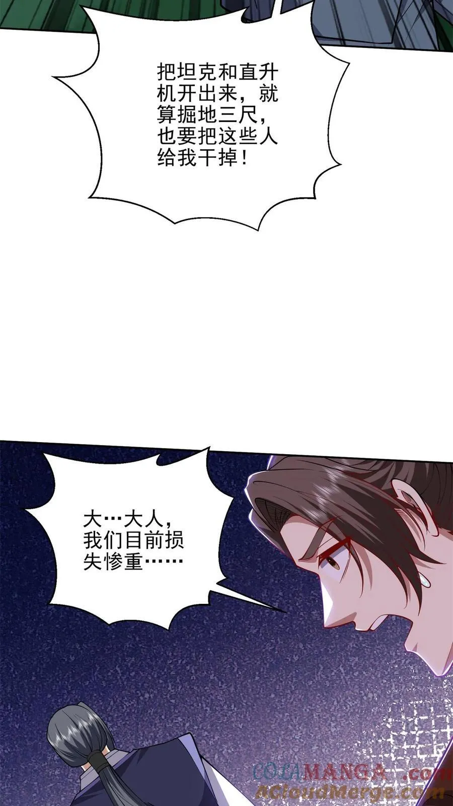 第72话 偷袭 第31页