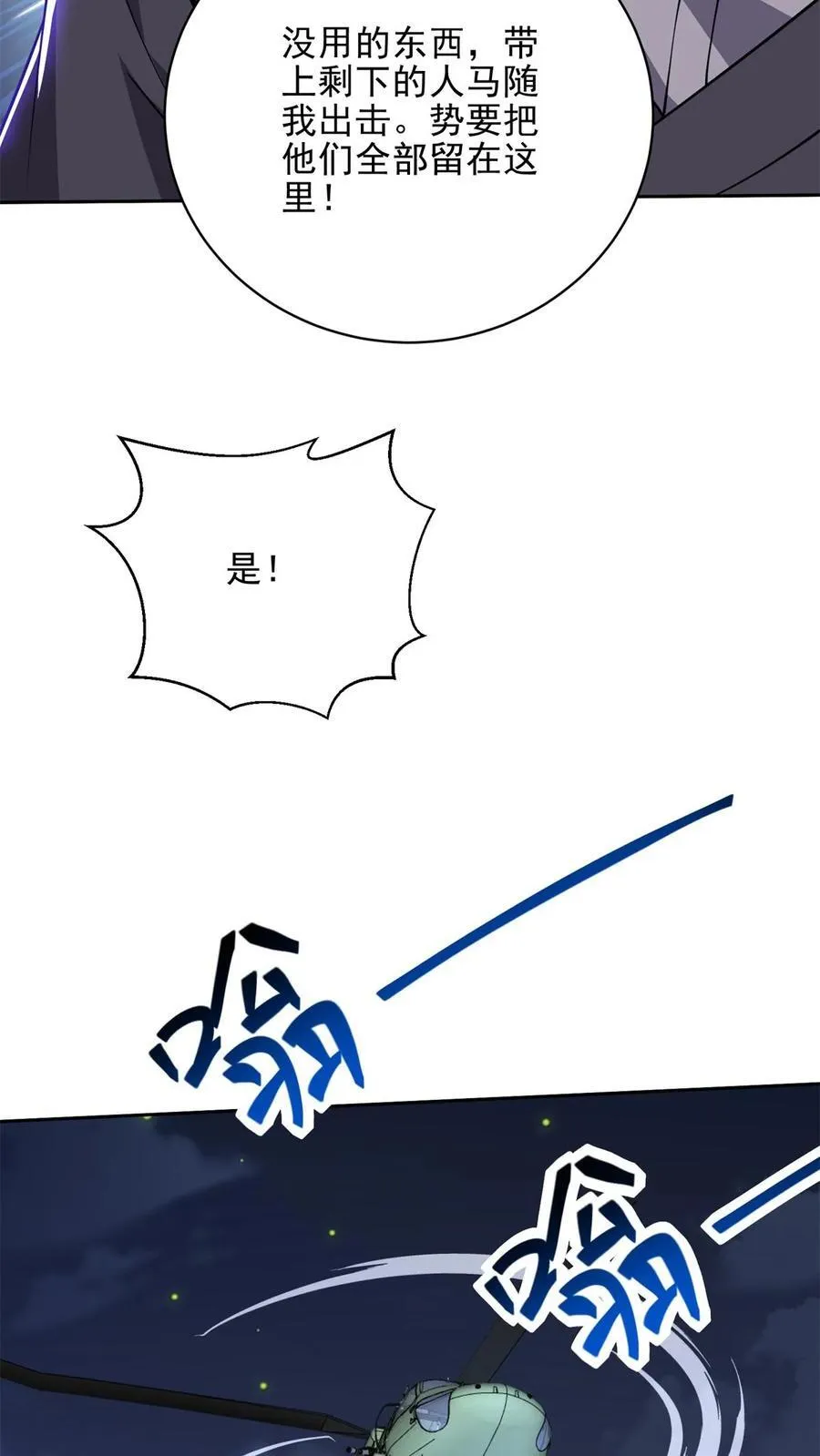 第72话 偷袭 第33页
