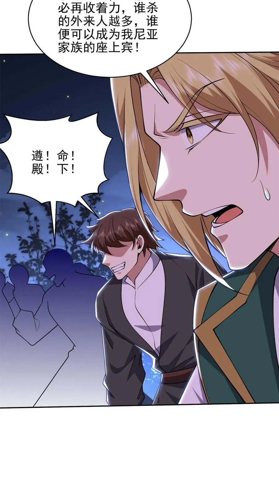 第72话 偷袭 第45页