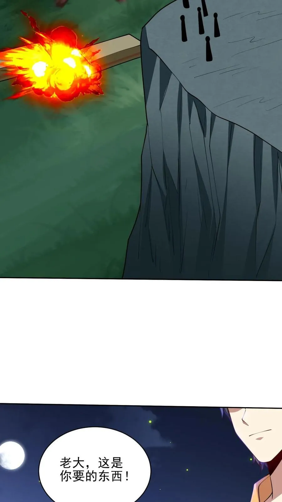 第72话 偷袭 第50页