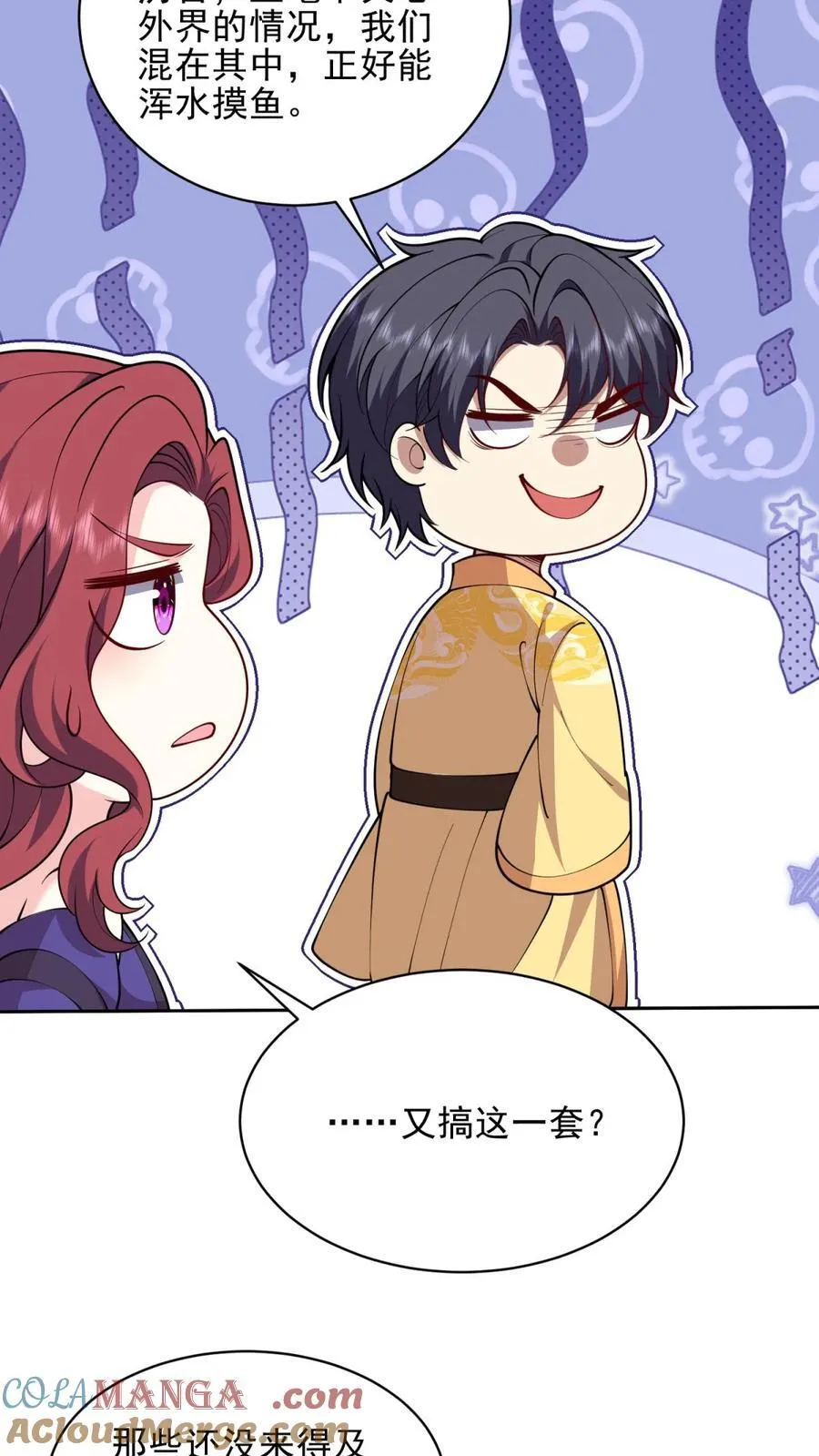 第72话 偷袭 第52页
