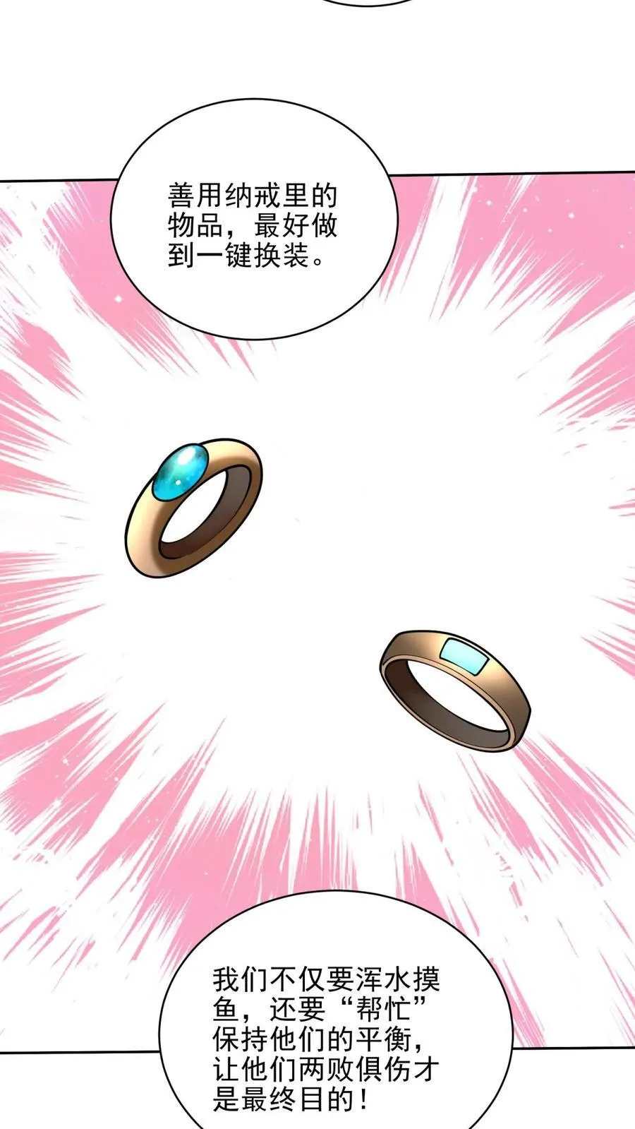 第72话 偷袭 第54页