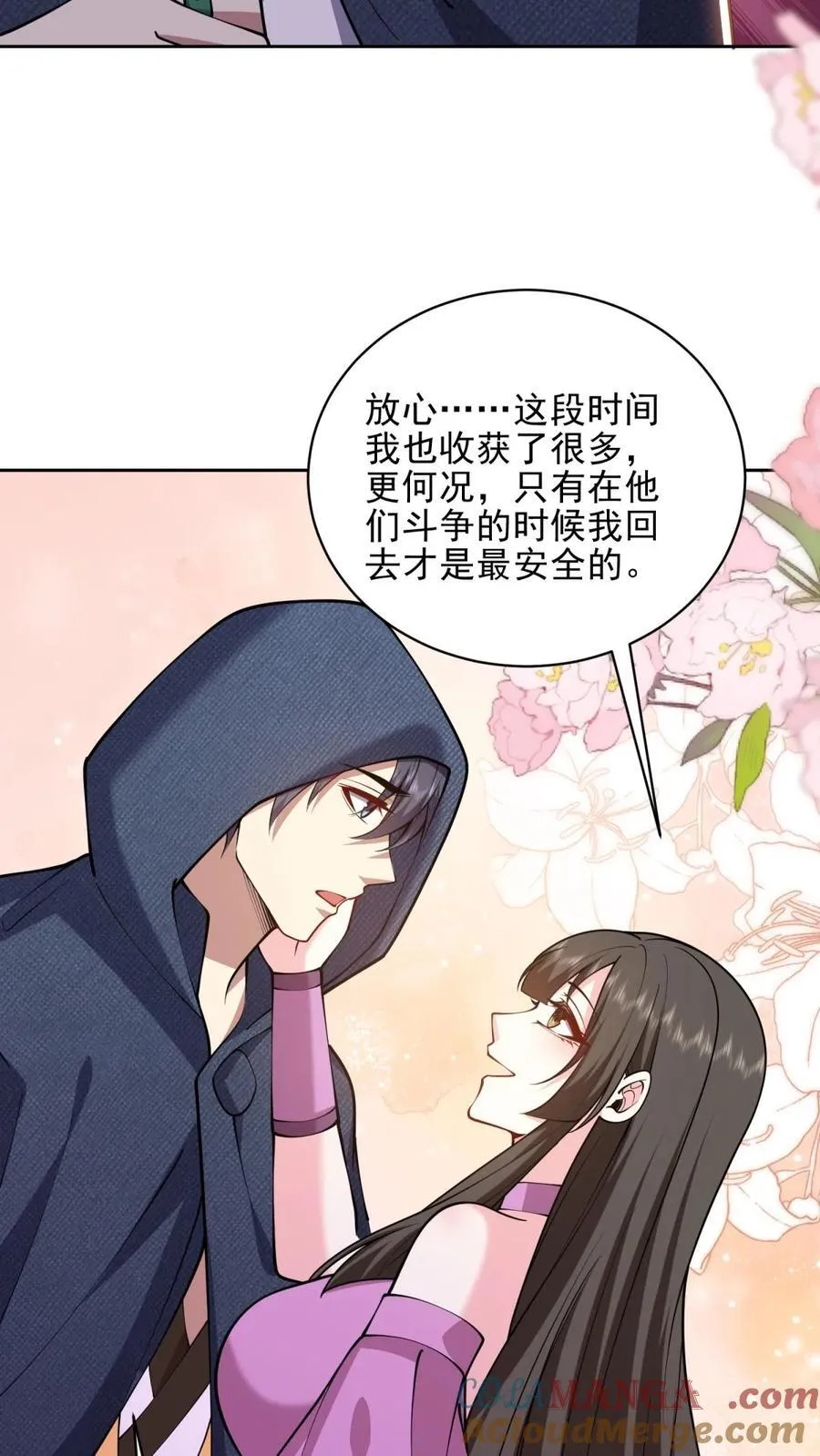 第72话 偷袭 第58页