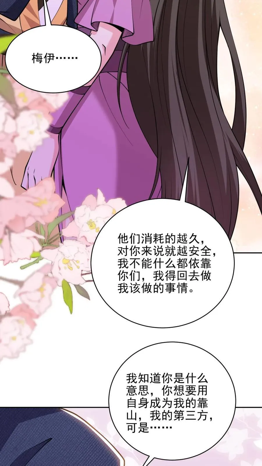 第72话 偷袭 第59页