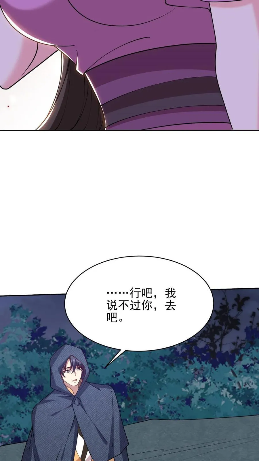 第72话 偷袭 第63页