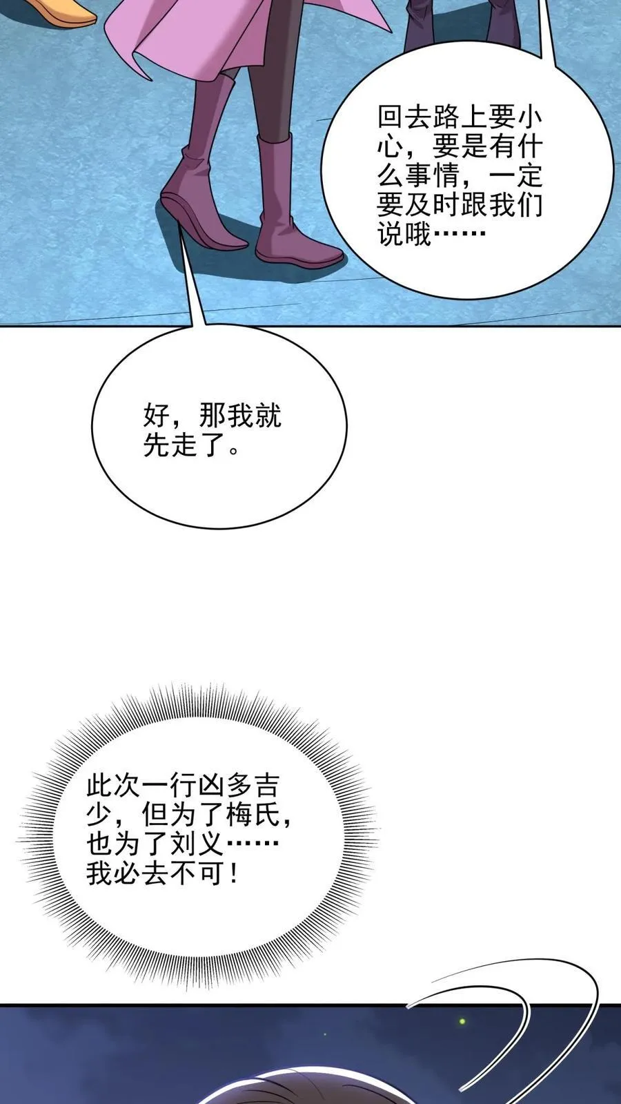 第72话 偷袭 第65页
