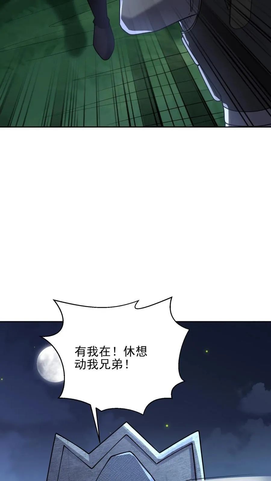 第73话 持久争斗 第8页