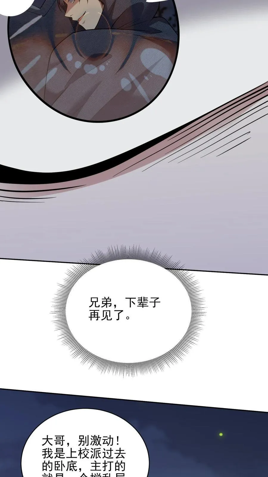 第73话 持久争斗 第14页