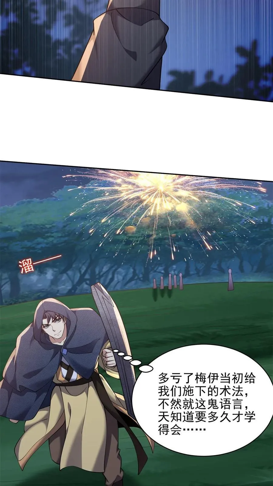 第73话 持久争斗 第23页