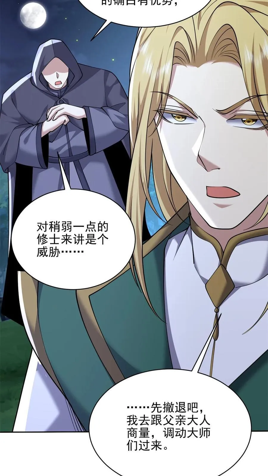 第73话 持久争斗 第32页