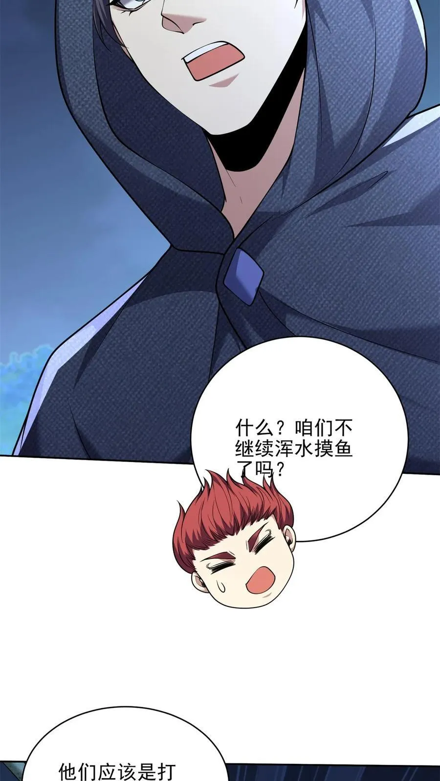 第73话 持久争斗 第35页