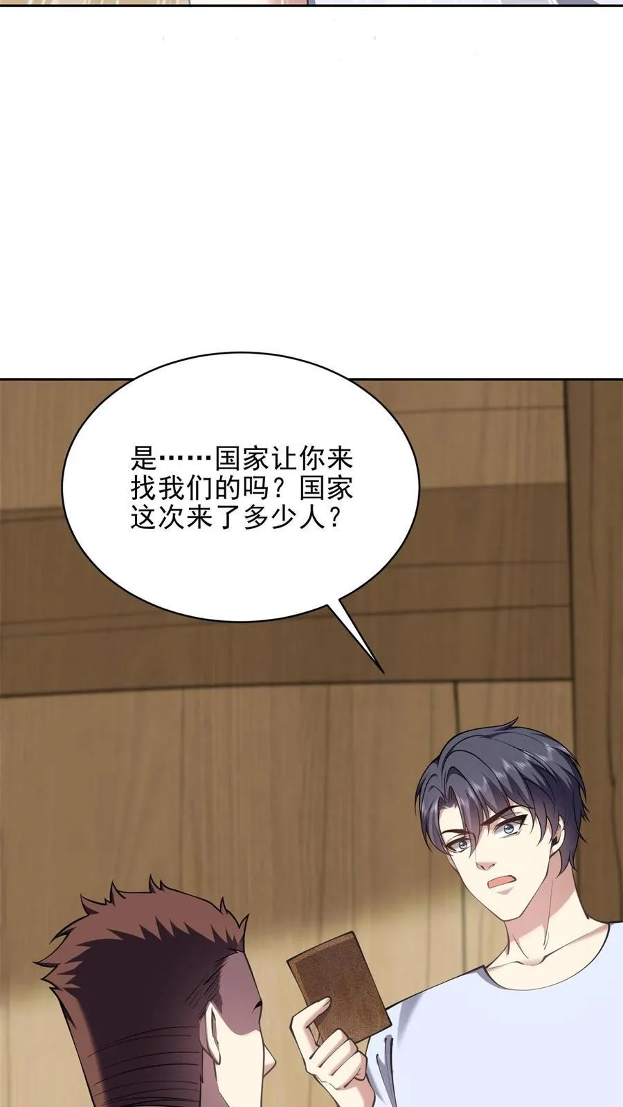 第74话 与组织合作 第2页