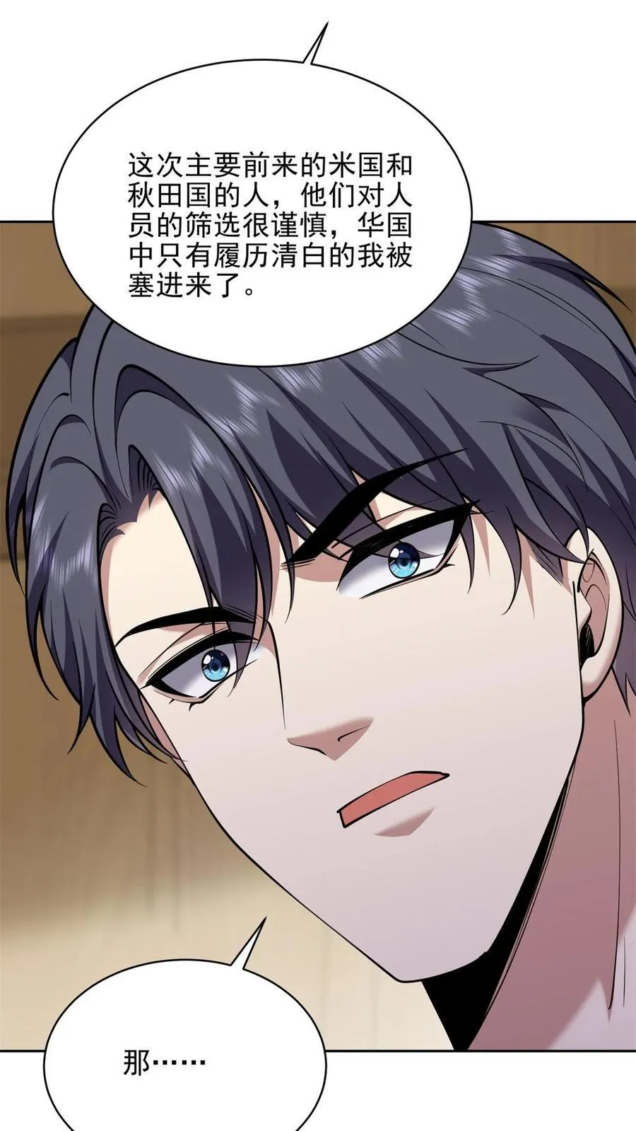 第74话 与组织合作 第5页