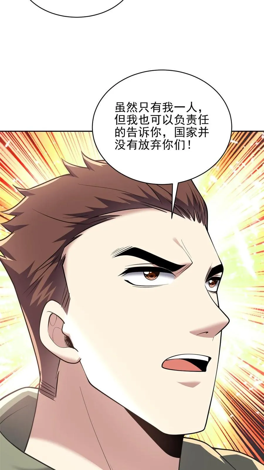 第74话 与组织合作 第6页