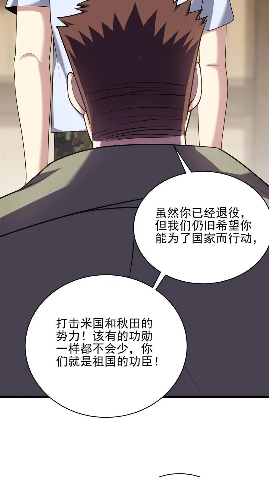 第74话 与组织合作 第8页
