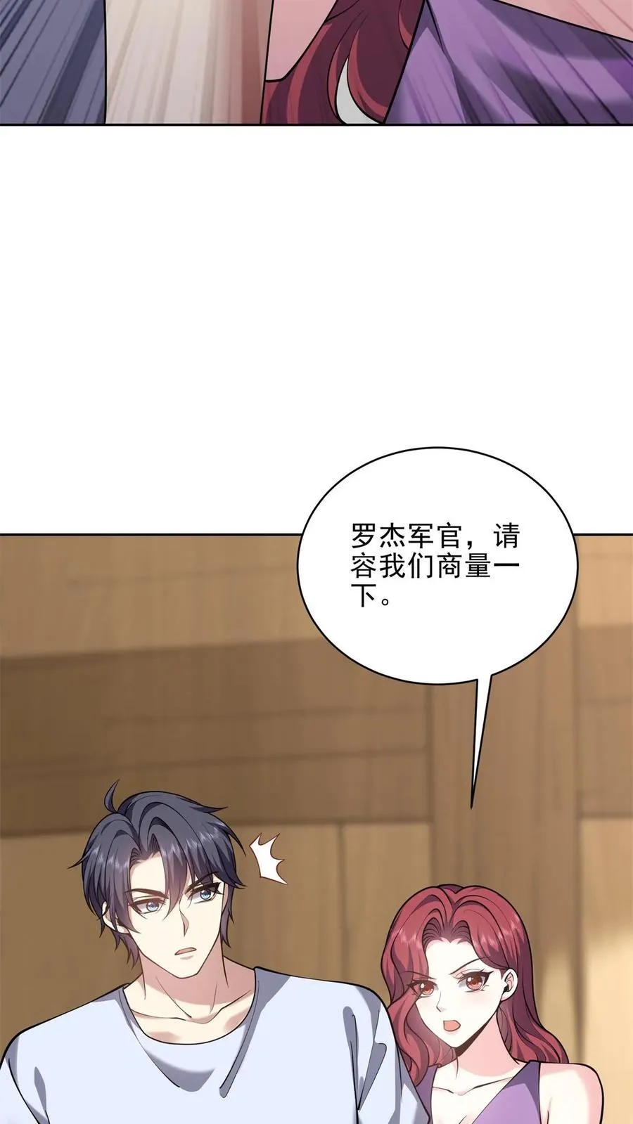 第74话 与组织合作 第11页