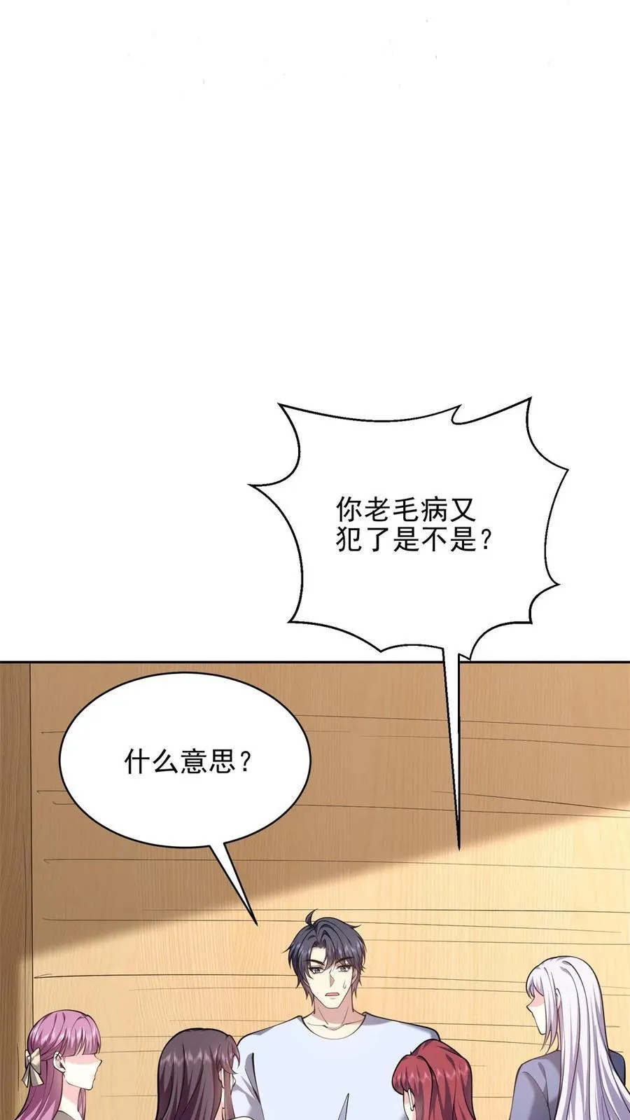 第74话 与组织合作 第14页