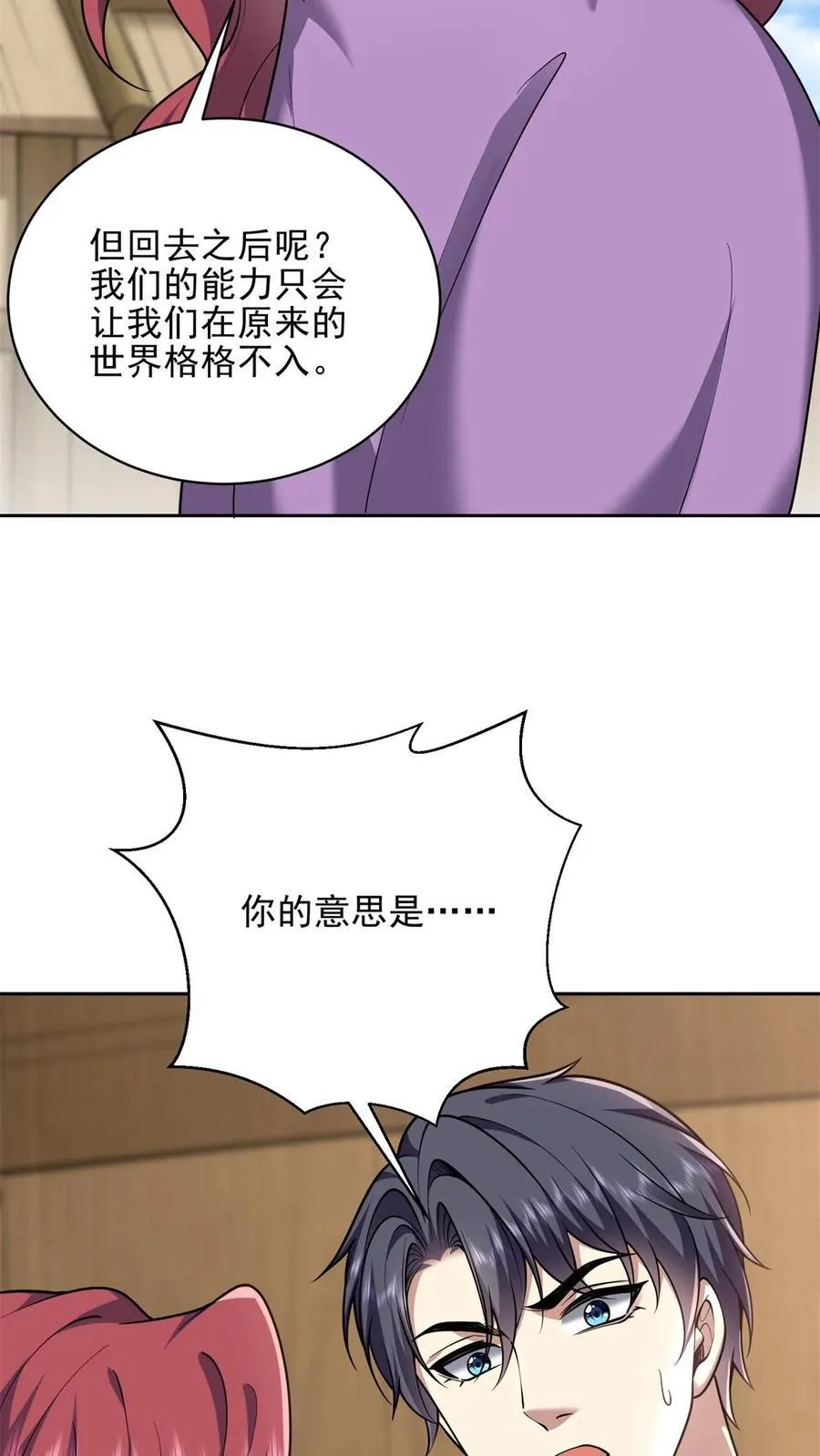 第74话 与组织合作 第18页