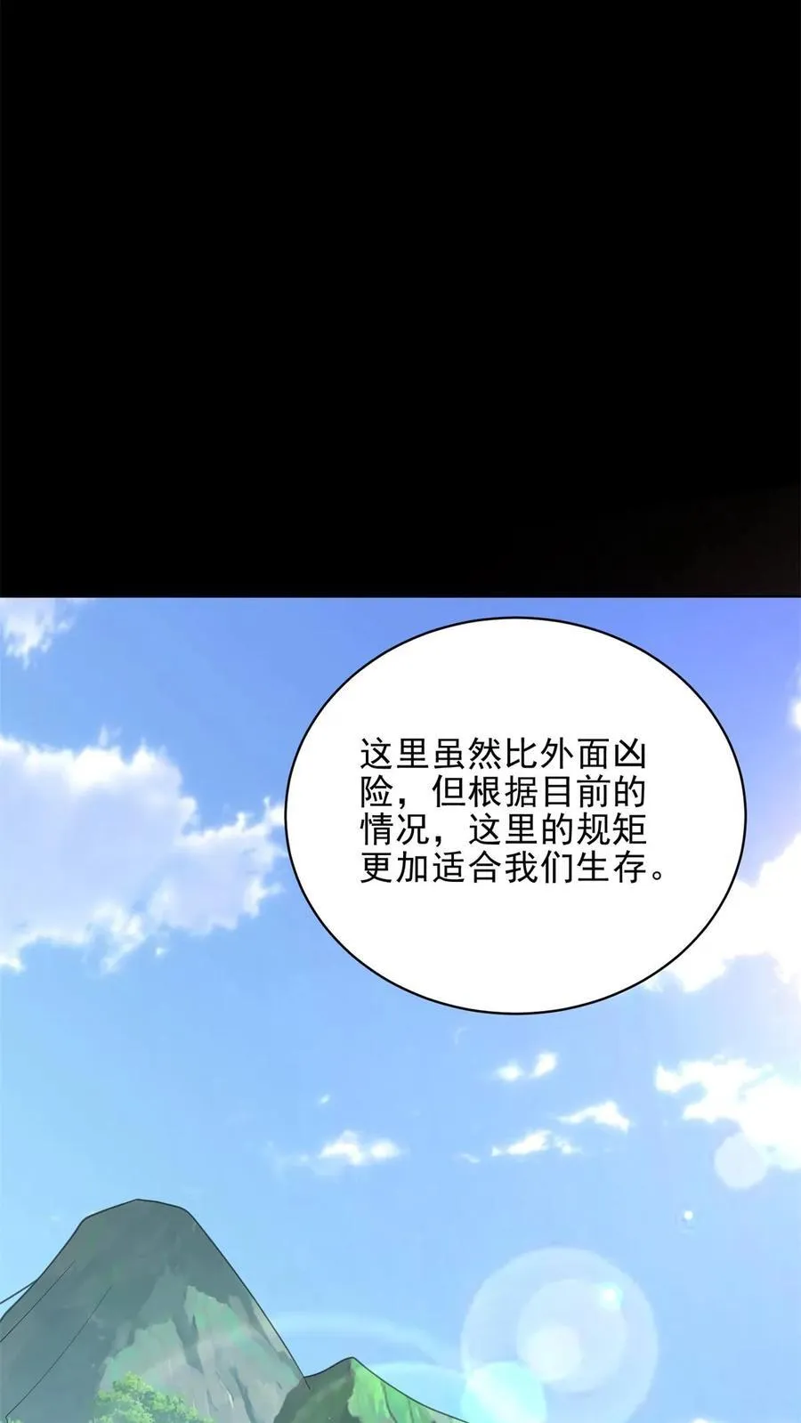 第74话 与组织合作 第21页