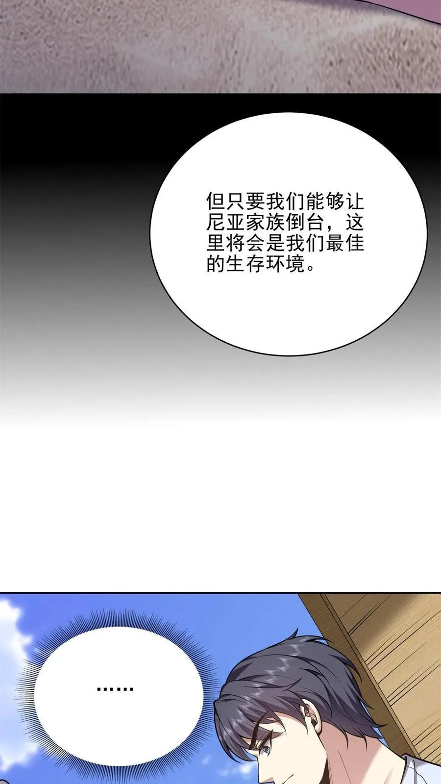 第74话 与组织合作 第24页