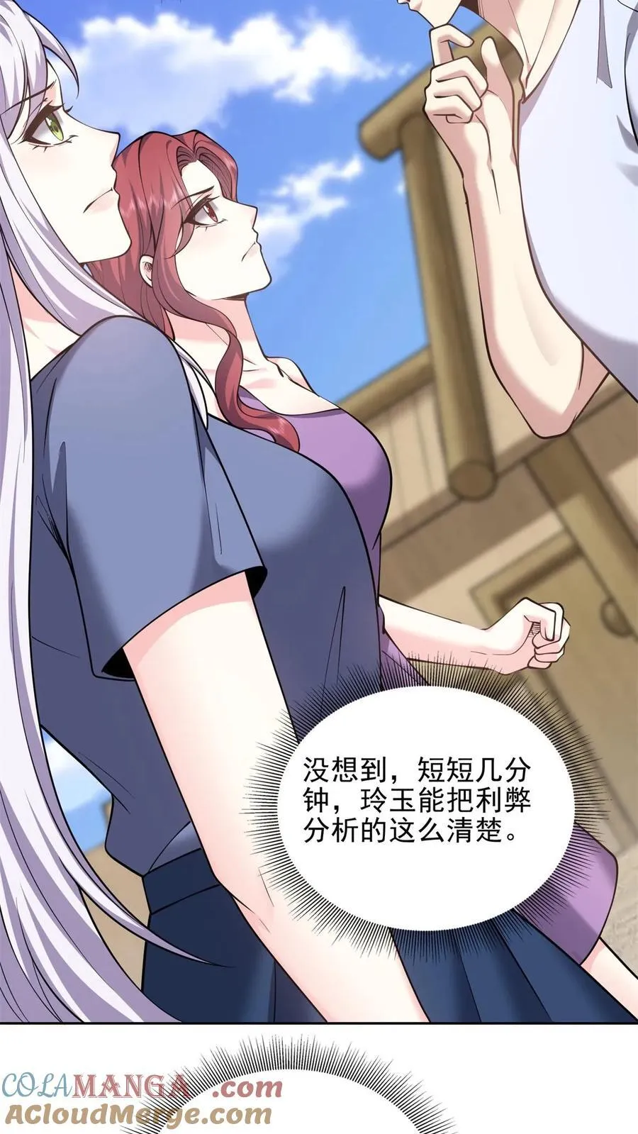 第74话 与组织合作 第25页