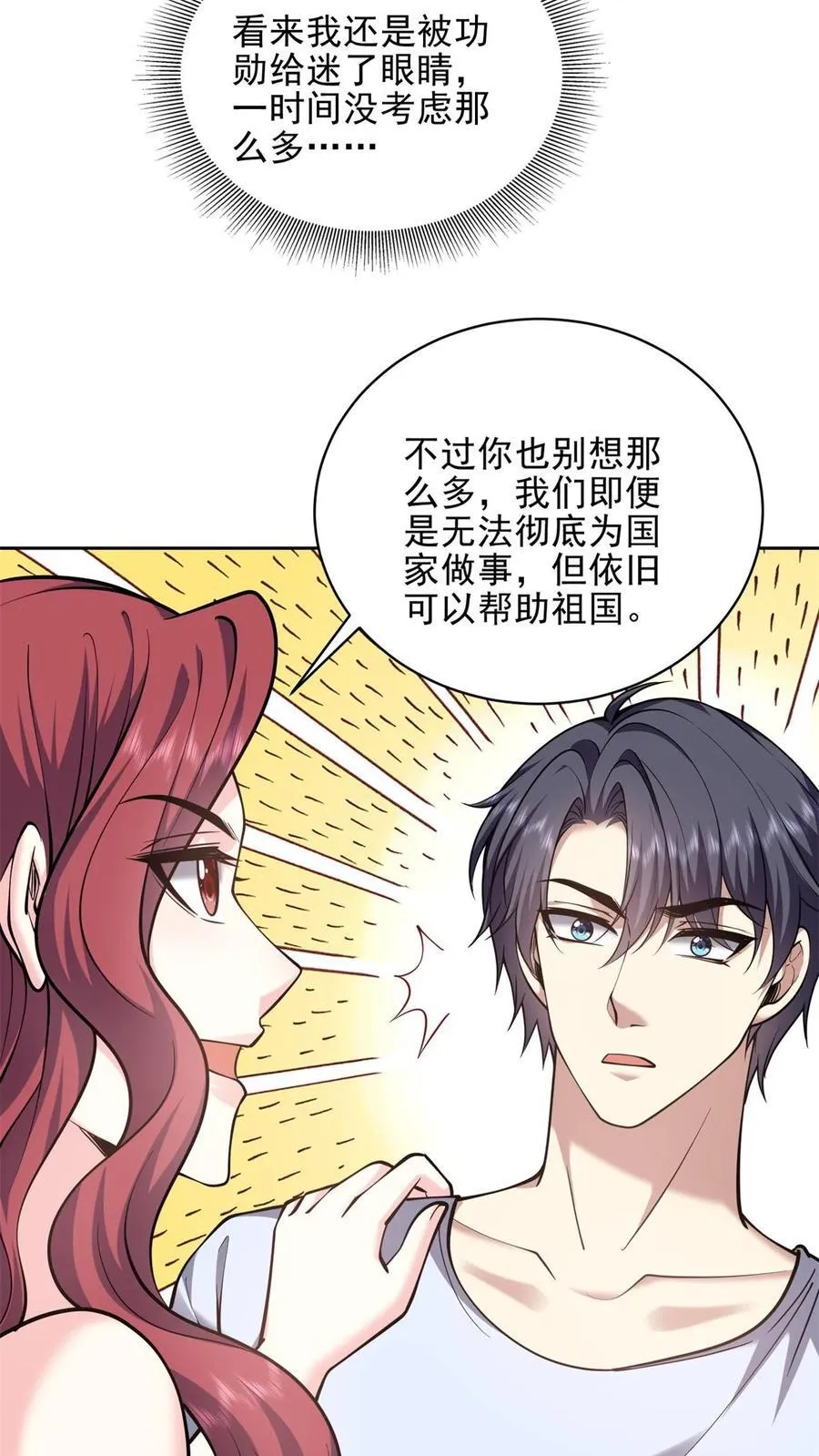 第74话 与组织合作 第26页
