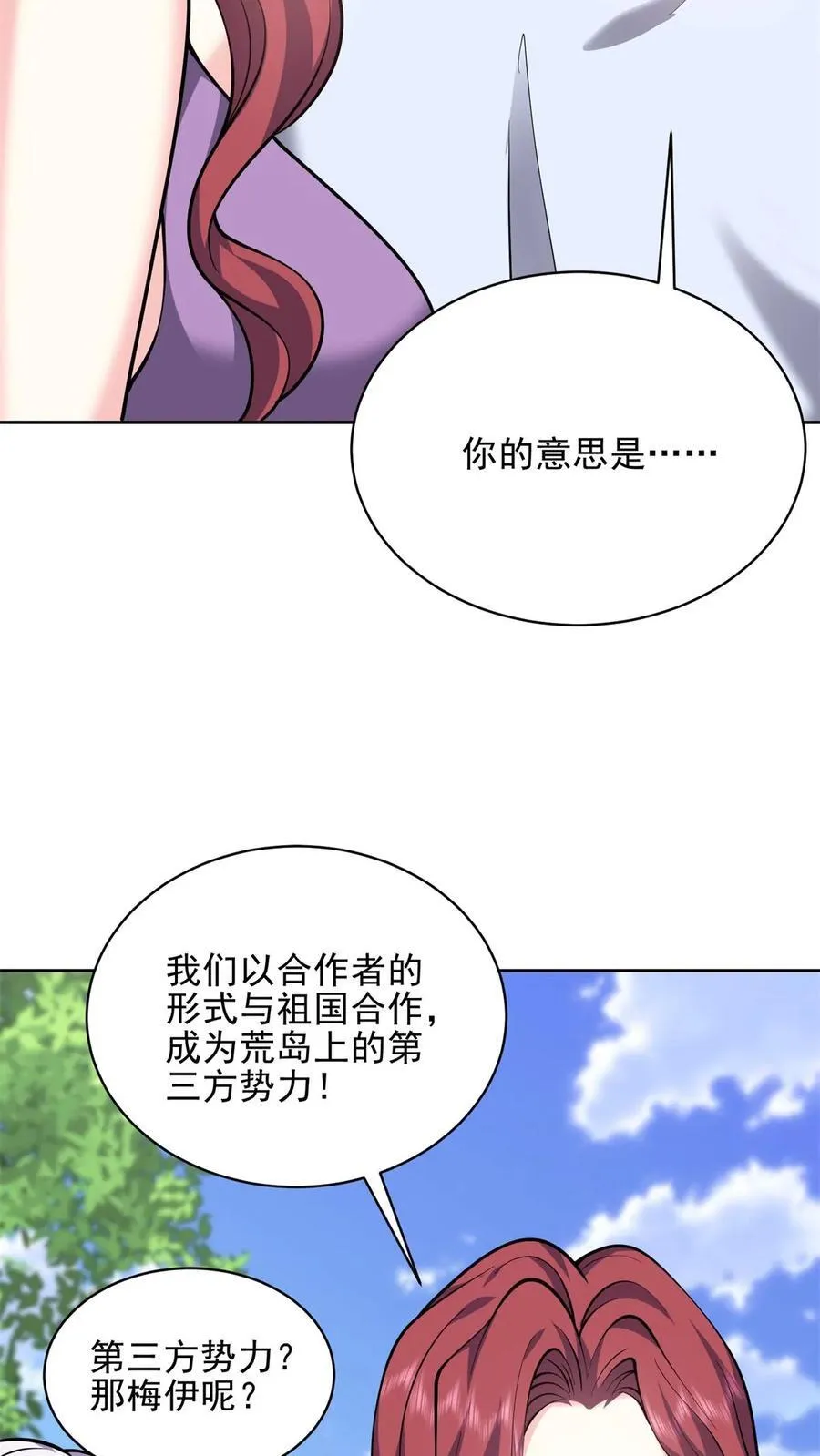 第74话 与组织合作 第27页