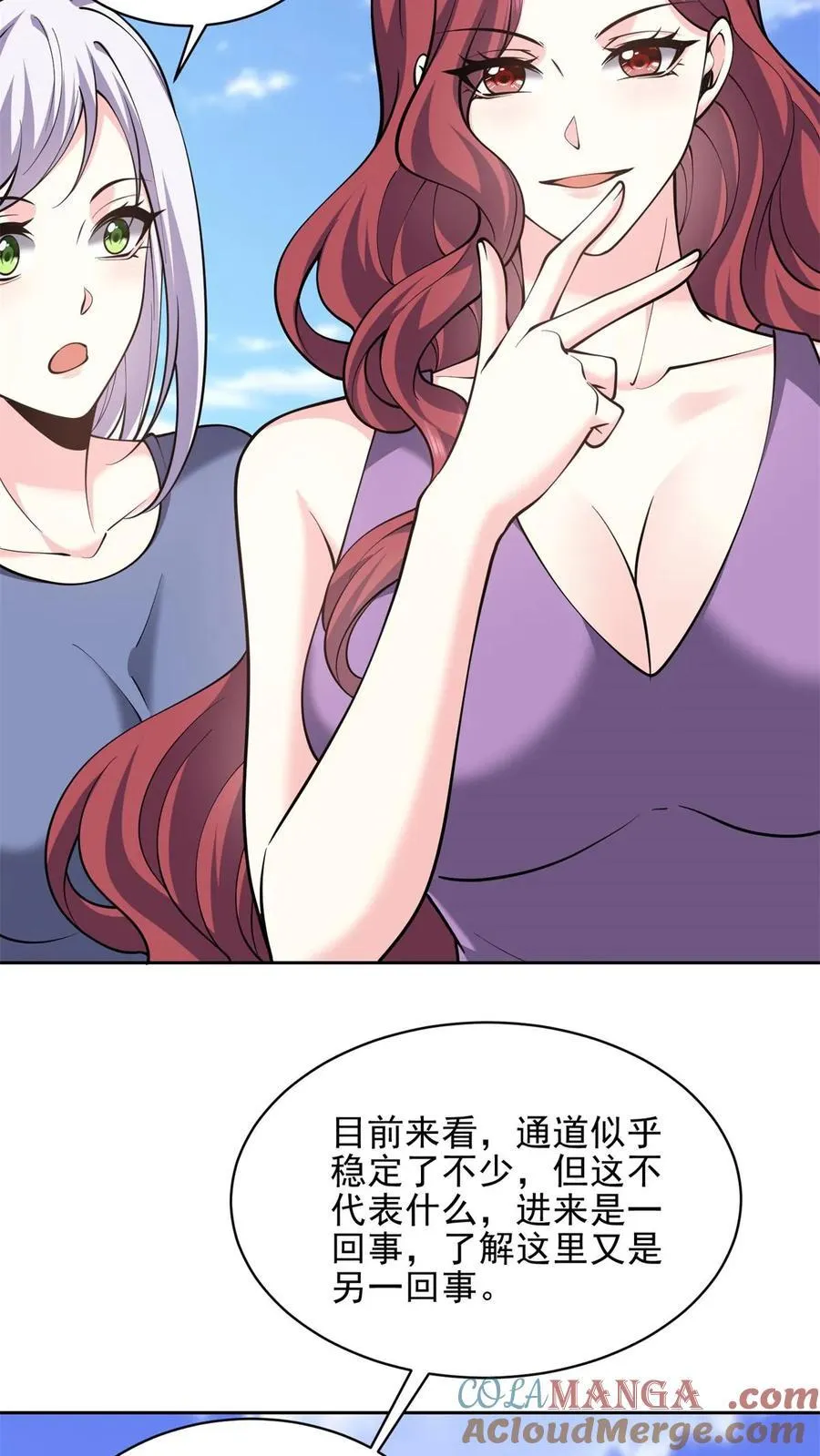 第74话 与组织合作 第28页