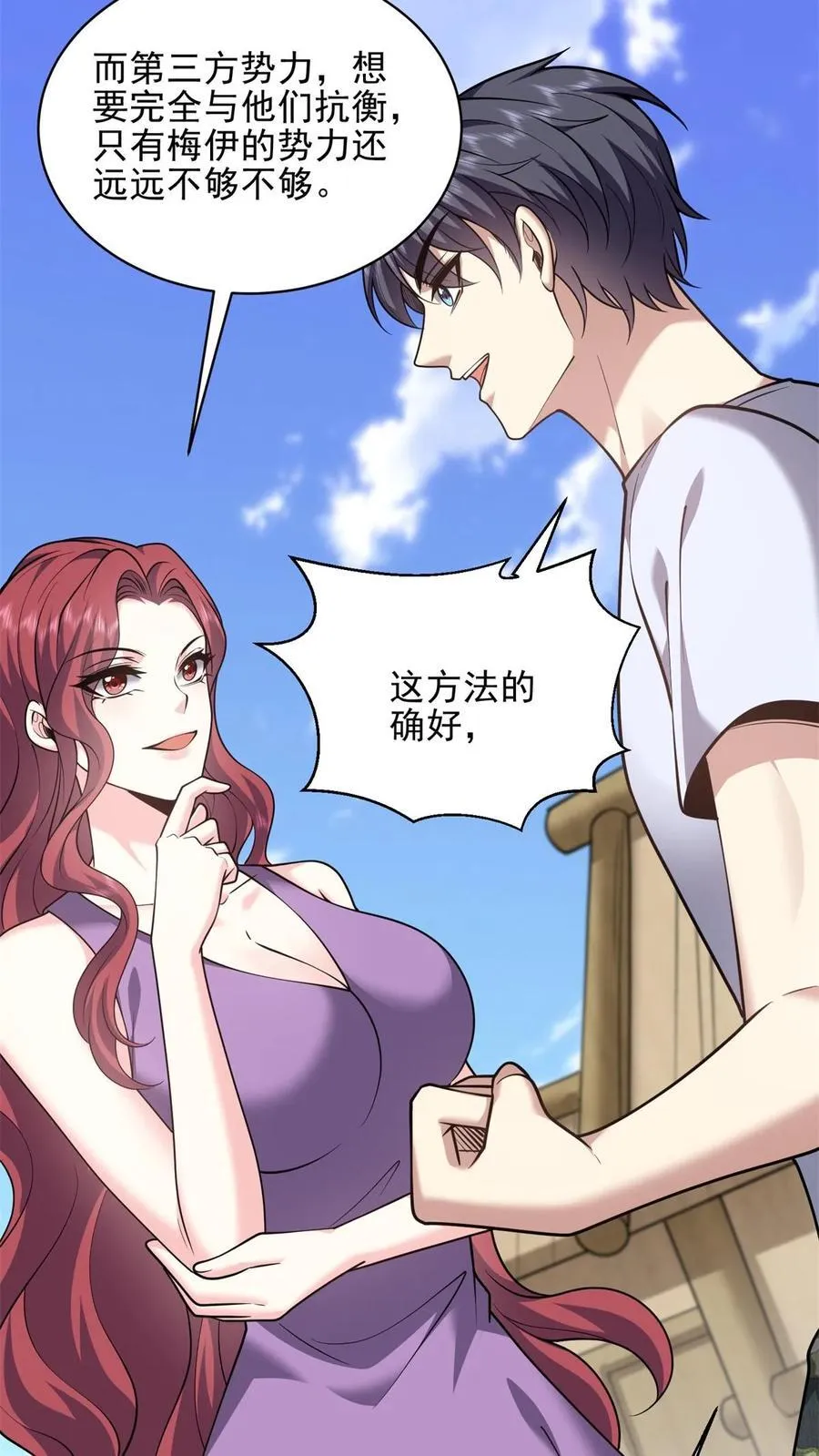 第74话 与组织合作 第29页