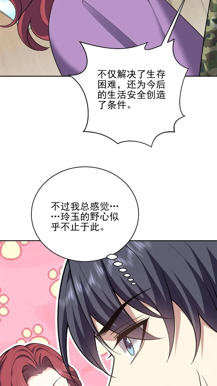 第74话 与组织合作 第30页