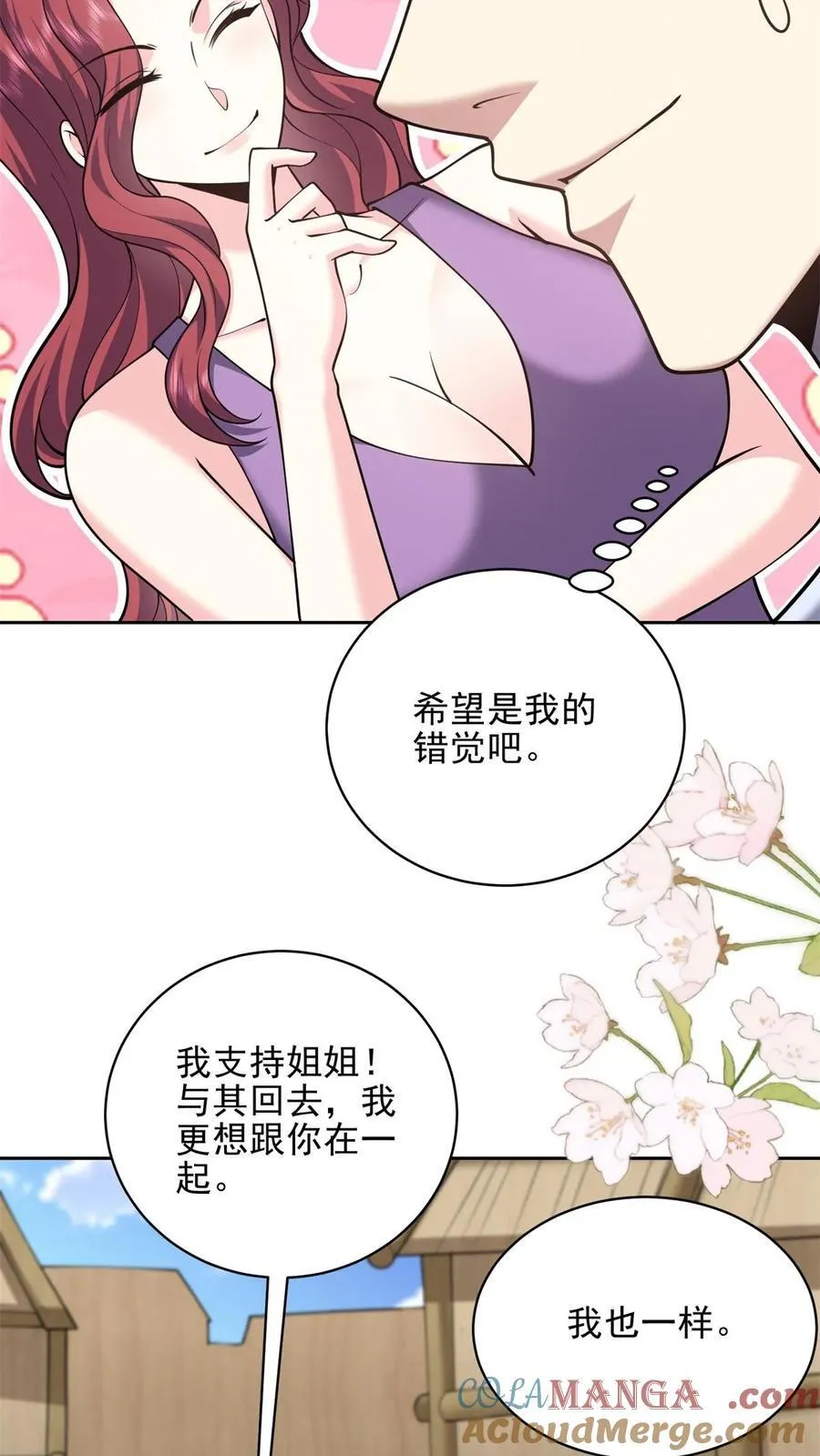 第74话 与组织合作 第31页