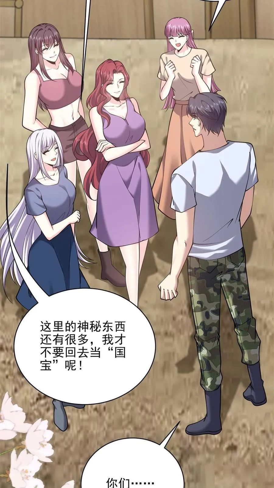 第74话 与组织合作 第32页