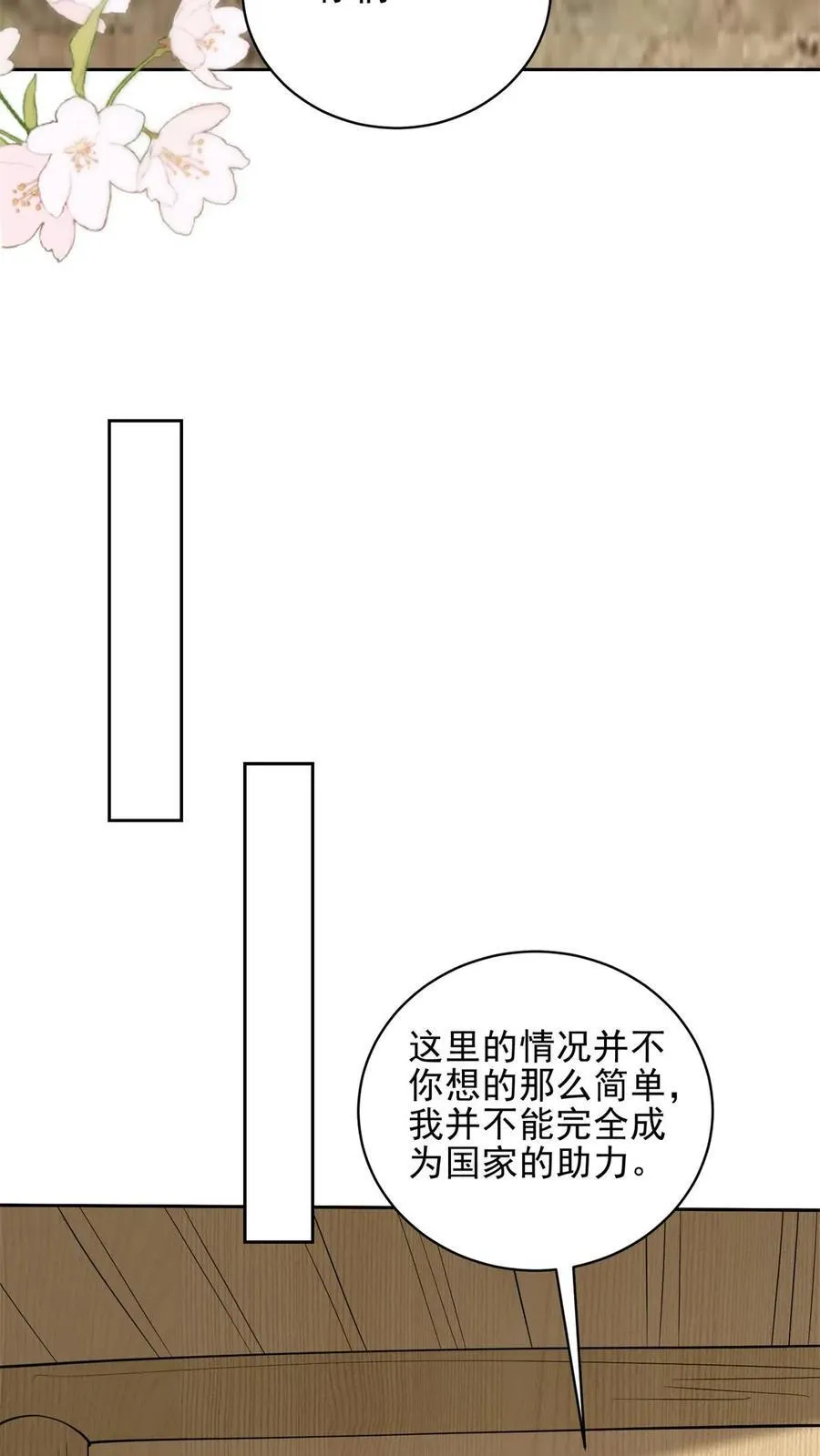第74话 与组织合作 第33页