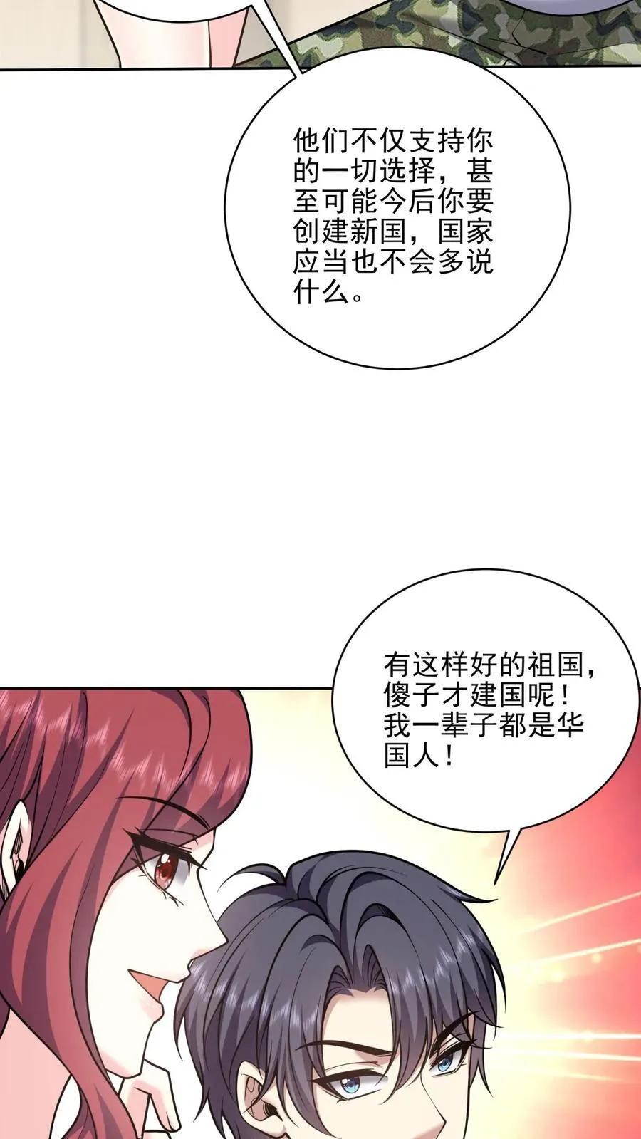 第74话 与组织合作 第41页