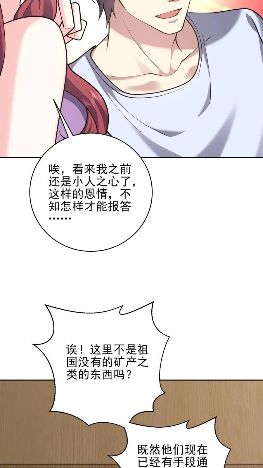第74话 与组织合作 第42页