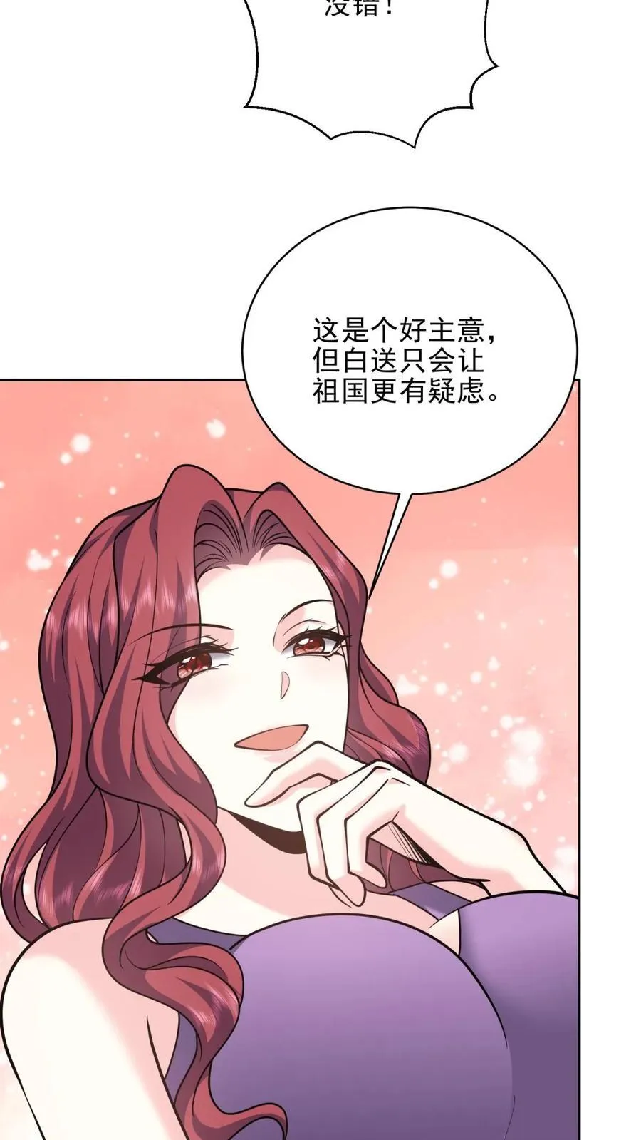 第74话 与组织合作 第44页