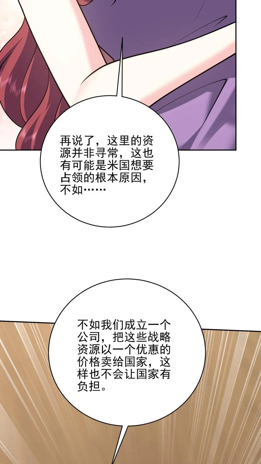 第74话 与组织合作 第45页