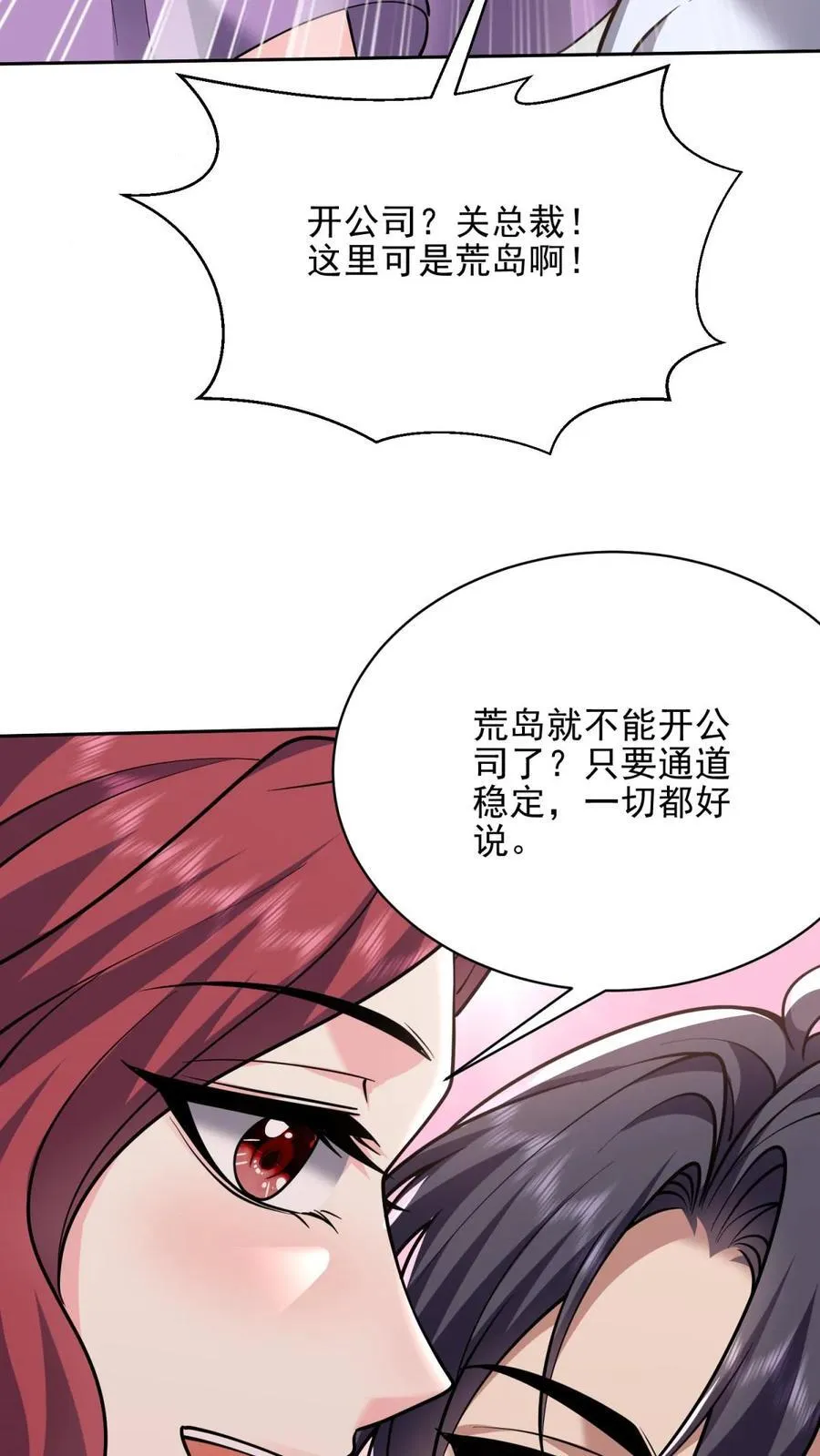 第74话 与组织合作 第47页