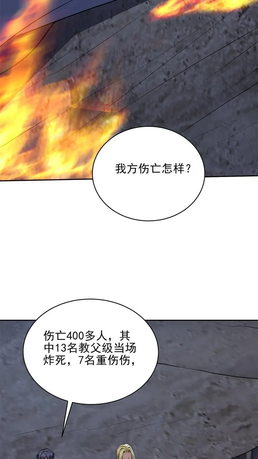 第74话 与组织合作 第54页