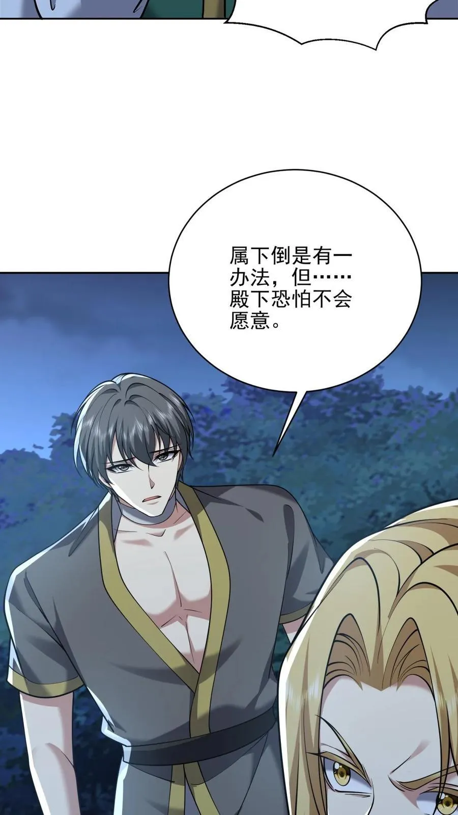 第74话 与组织合作 第57页