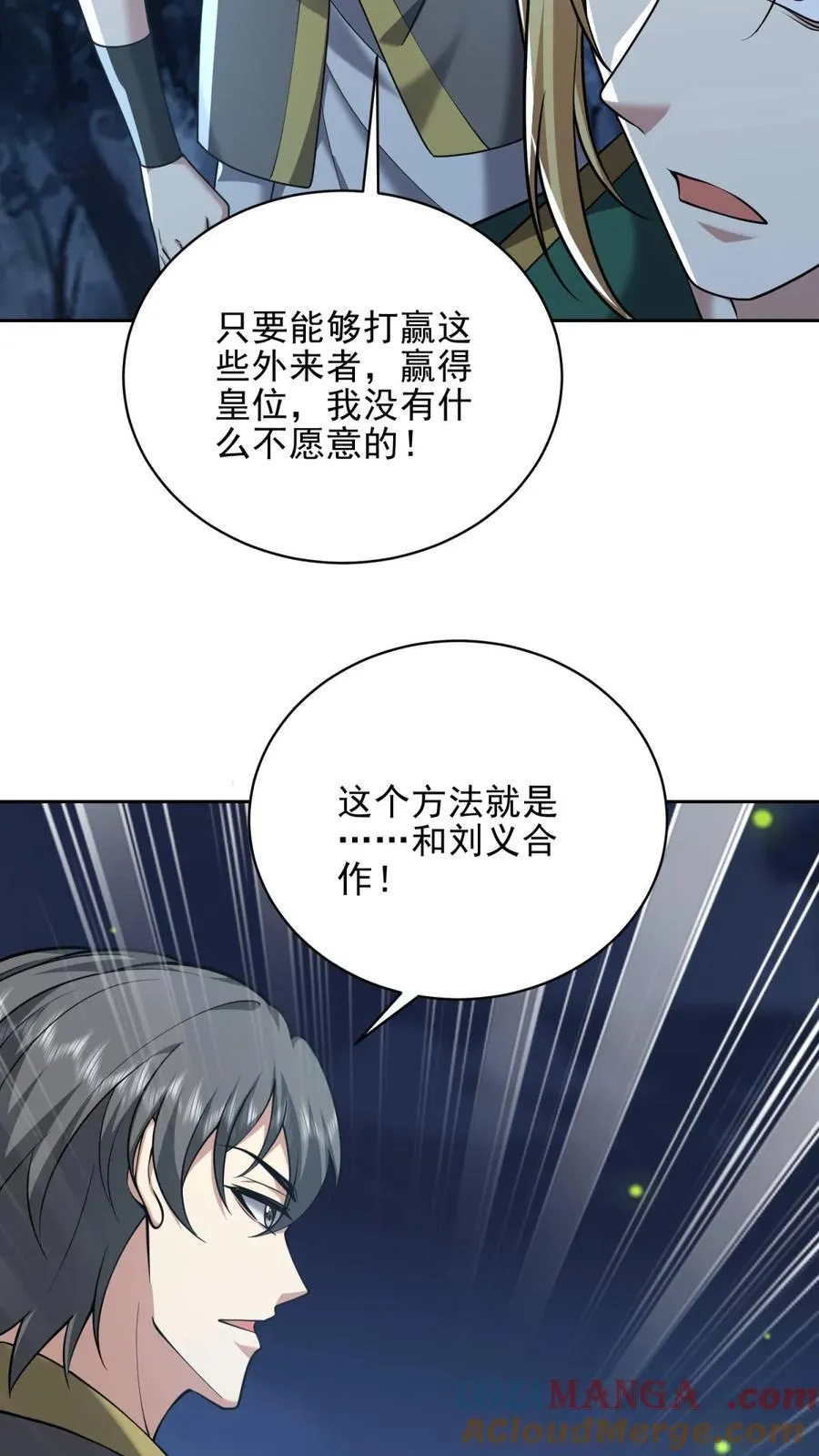 第74话 与组织合作 第58页