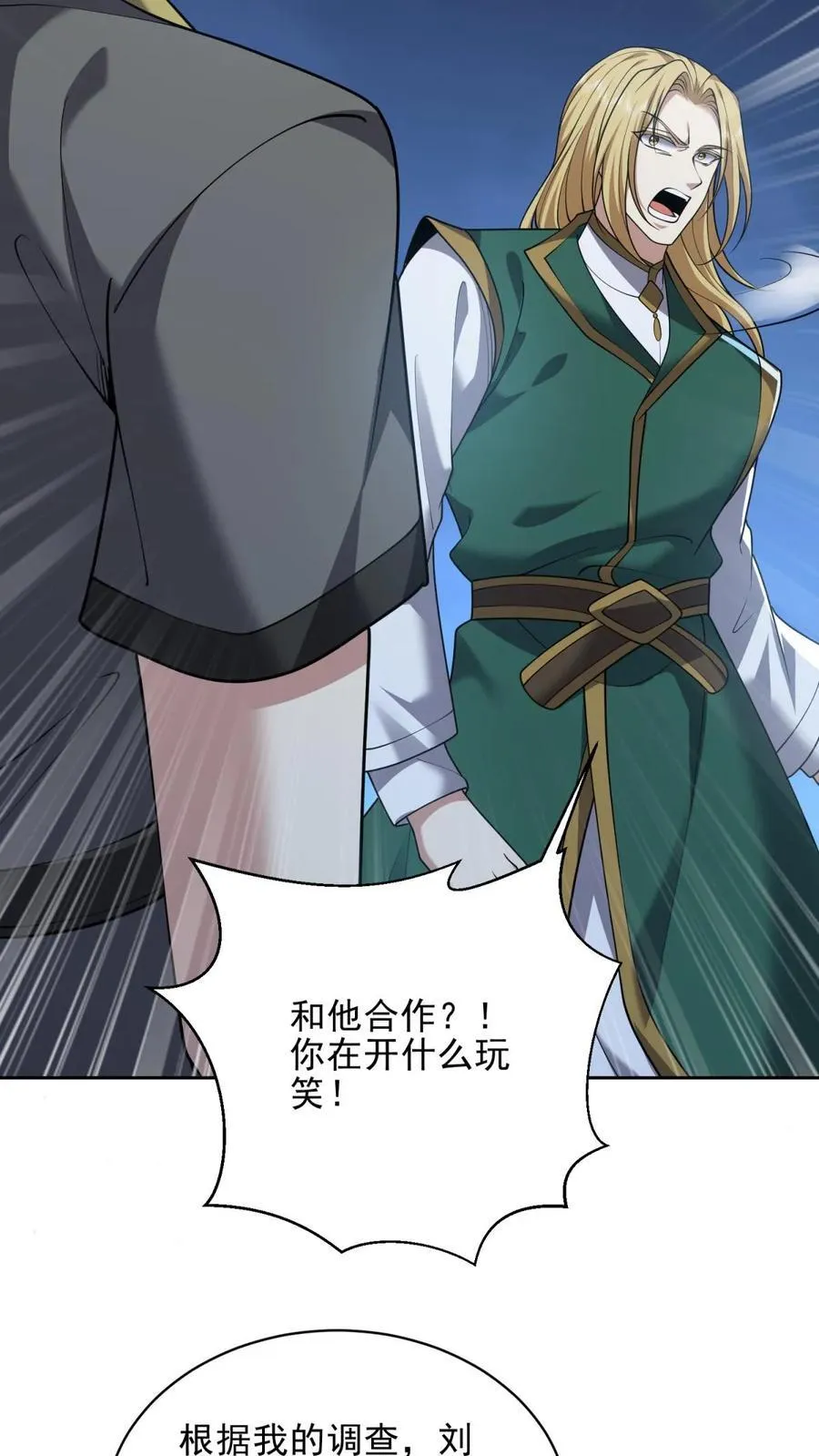 第74话 与组织合作 第59页