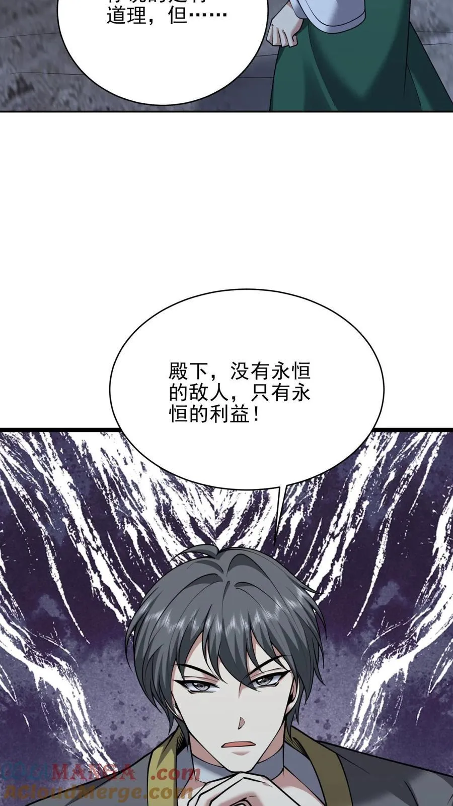 第74话 与组织合作 第61页