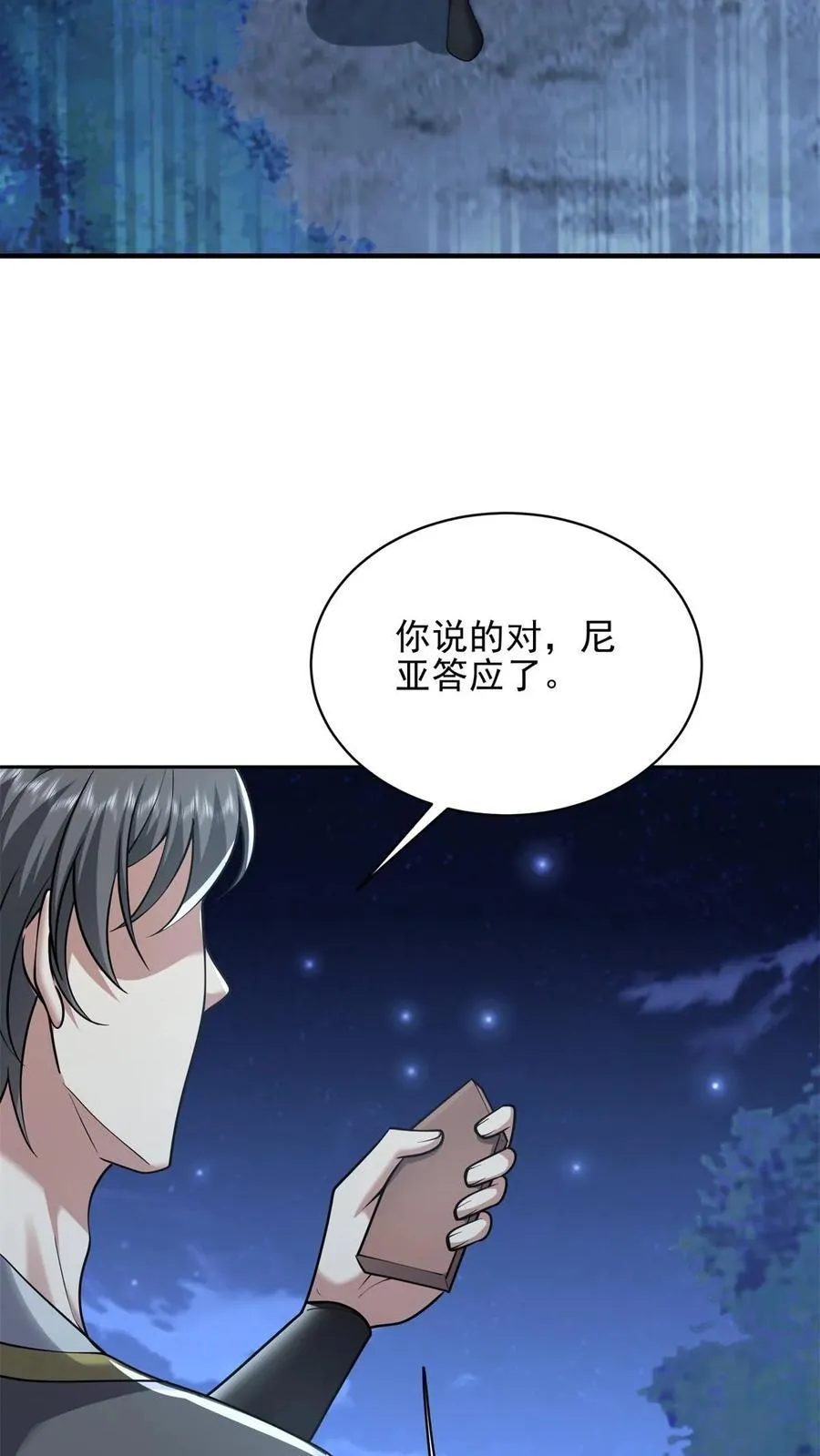第74话 与组织合作 第65页