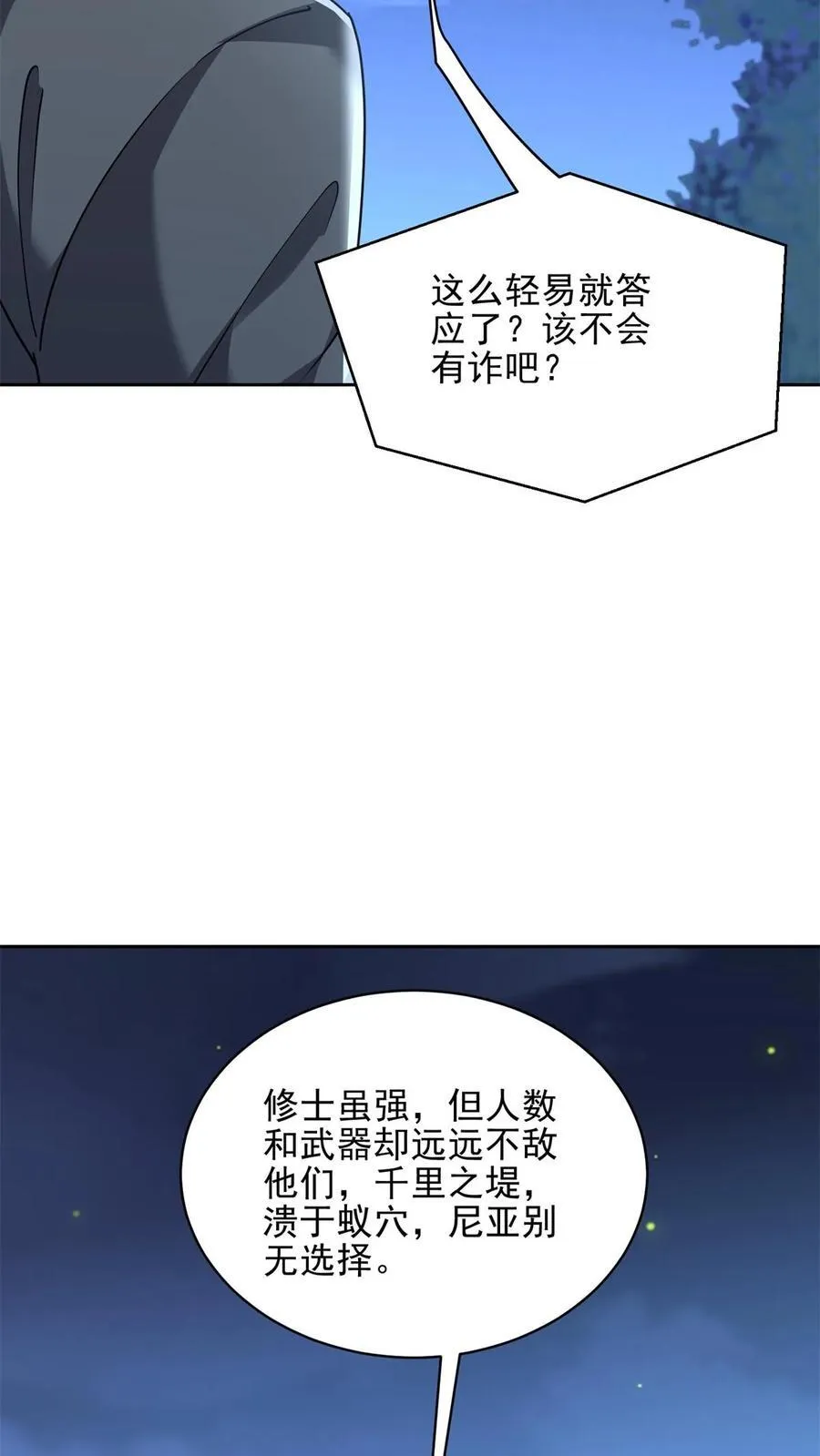 第74话 与组织合作 第66页
