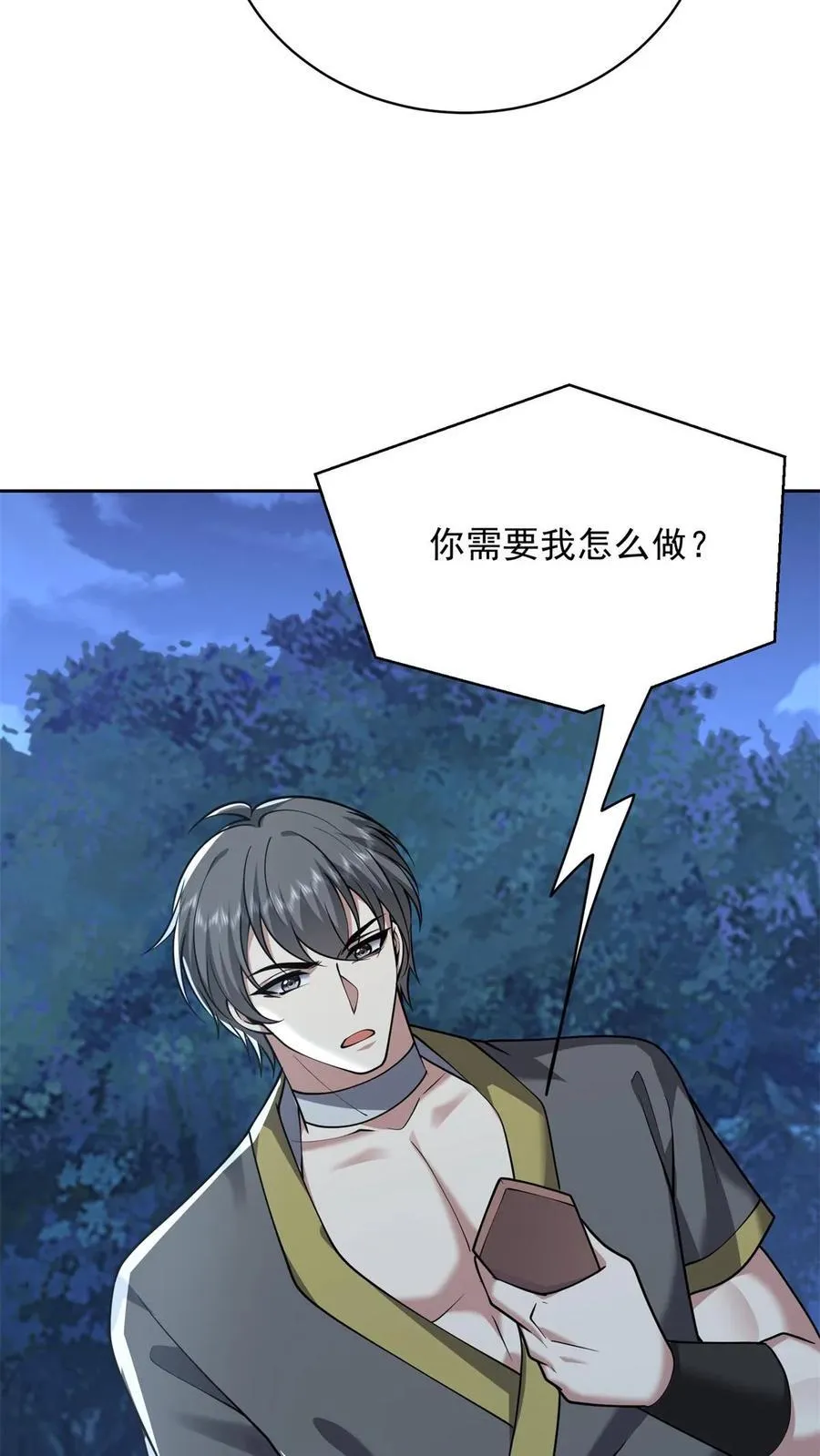 第74话 与组织合作 第68页